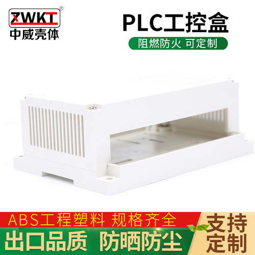 155*110*60塑料PLC工控盒 电力监控仪表壳体外壳塑料机箱塑料壳