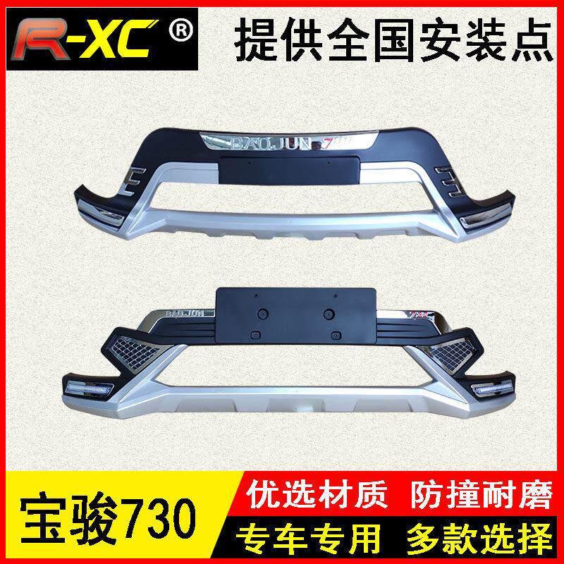 适用于五菱宝骏730前后保险杠护杠加装防护杠改装防撞杠前杠 后杠