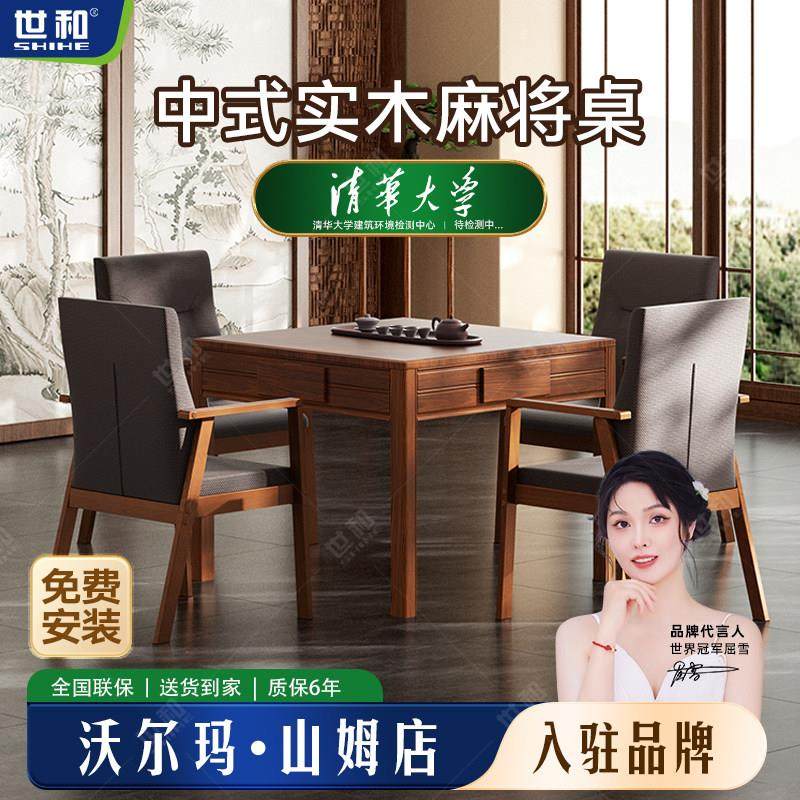 世和新款中式实木麻将桌全自动麻将机家用餐桌两用低音马达麻桌