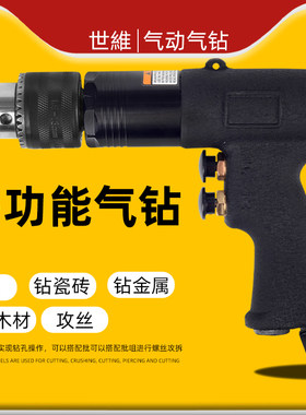 世维气钻风钻气动攻丝机攻牙机回丝手持式带正反转高速钻孔机配件