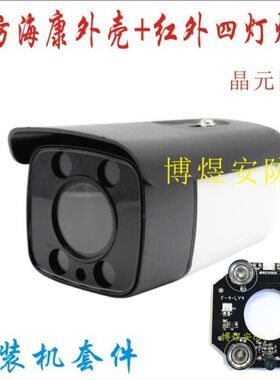 监控摄像机新款90大眼防水外壳+阵列四灯红外大功率灯板 网络模拟
