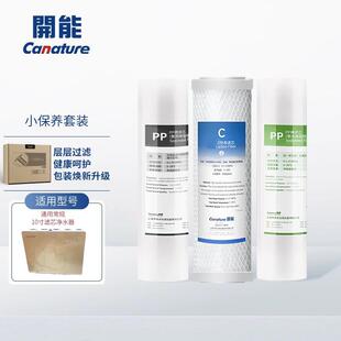 开能奔泰净水器R0202/221滤芯全套家通用厨房RO纯水机自来水过滤