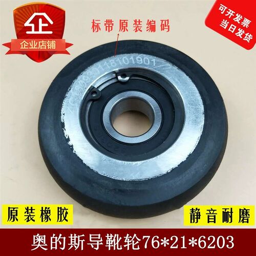 电梯对重滚轮导靴轮76*21*6203滚动轮轿厢轮适用OTIS奥的斯LG配件