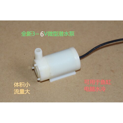 全新潜水泵 直流 3~6V 微型 迷你电脑水冷水泵  DIY鱼缸水泵 USB