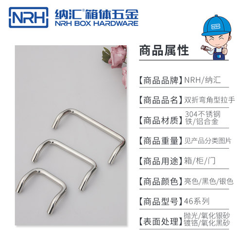 NRH/纳汇304实心不锈钢小拉手衣柜门橱柜抽屉拉手U型折弯90度把手