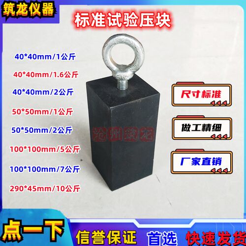 砂浆试验压块渗油涂料卷材配重砝码40*40/50*50 1kg2kg5kg7kg压块