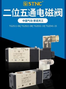 STNC索诺天工TG2521-08气动换向电磁阀TG2511-06/2531-10/2541-15