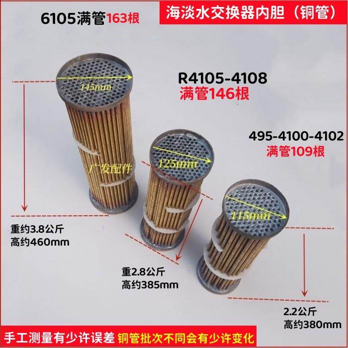 潍柴海淡水热交换器水箱内胆铜芯/潍坊4105/4108船用水箱内芯铜管