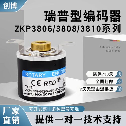 瑞普型编码器ZKP3808-003G-100BZ3-5-24F 24C 24E 5L 3806/3810