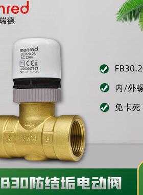 曼瑞德电动二通阀FB30.20/25内外螺纹防结垢黄铜中央空调通用型