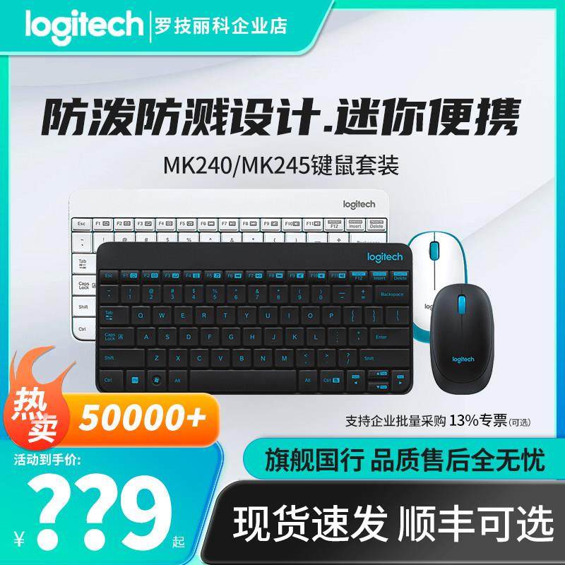 罗技MK240/MK245无线 线键鼠套装迷你笔记本办公电脑键盘滑鼠拆包,3C数码配件,USB多功能数码宝,淘宝优惠券,粉丝福利购,淘宝优惠卷