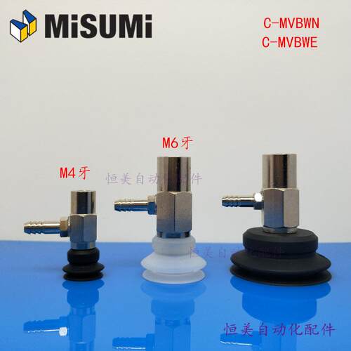 米思米真空吸盘C-MVBWN 10 15 20 30 40 50 C-MVBWE 20 30 15 10
