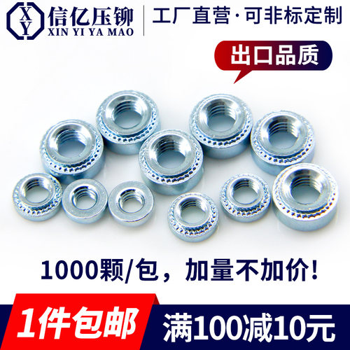 【一件包邮】压铆螺母 S-M2 M2.5 M3 M4 M5 M6 M8 铆螺母压板螺母