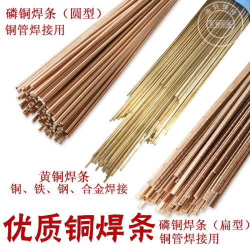空调铜管焊条磷铜焊条L201扁条 锡黄铜焊丝S221黄铜焊条铜管焊接