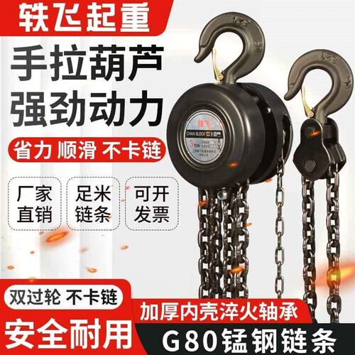 德国进口手拉葫芦倒链1吨2吨3吨5吨起重吊具铁吊机家用小型升降手