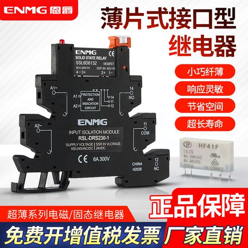 恩爵超薄型中间继电器宏发HF41F-24-ZS交流薄片式端子固态模块24V
