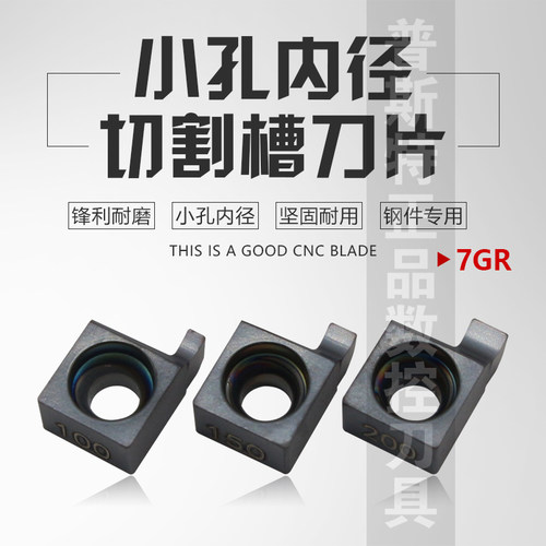 DESKAR 小孔内径切割槽刀片 7GR100/150/200 LDA 钢件专用