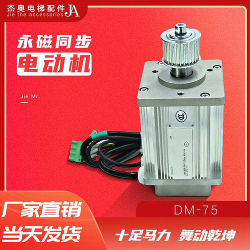 蒂森电梯K400门电机DM-75永磁同步电动机蒂升电梯门机马达皮带轮