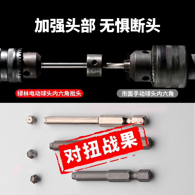绿林批头球头内六角电动螺丝刀高硬度强磁电批手电钻超硬披工业级图片
