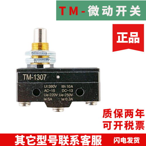 全新微动开关TM1307 TM1306 TM1308 TM-1309 TM-1305 TM-1301