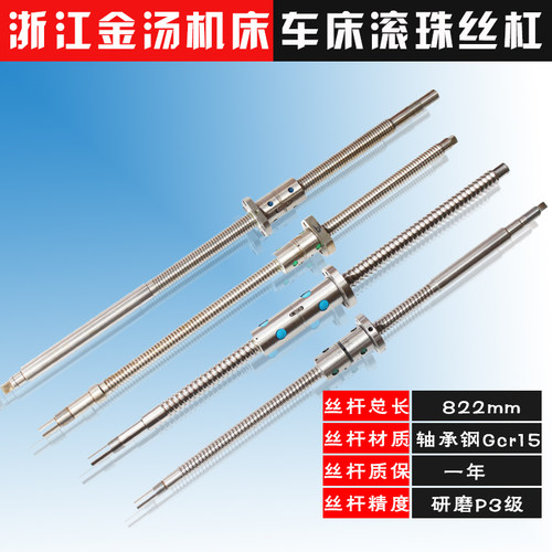 浙江金汤机床丝杆ck6136 6140 6150数控车床中托板xz轴滚珠丝杠副