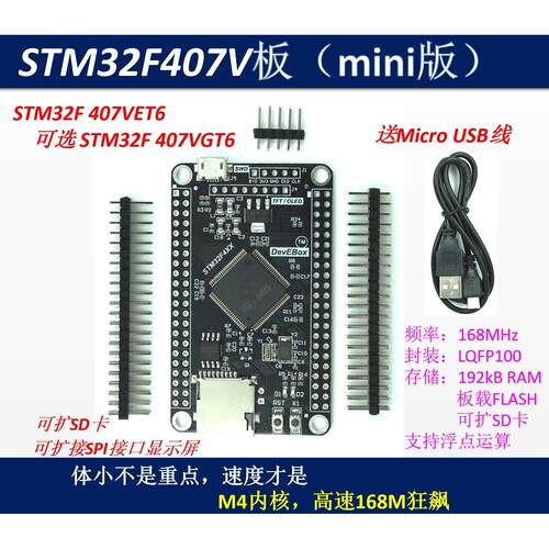 STM32F407VET6开发板 F407VG 单片机 mini 学习板 STM32系统板