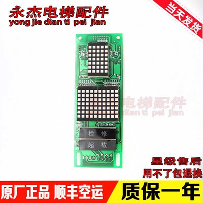 电梯专用外呼显示板 HS3B 4V110908原装配件实拍现货电梯配件包邮