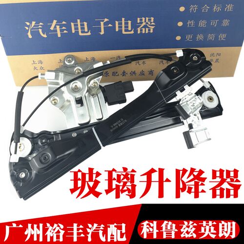 适用于雪佛兰科鲁兹电动玻璃升降器总成英朗GT XT 车窗摇窗升降器