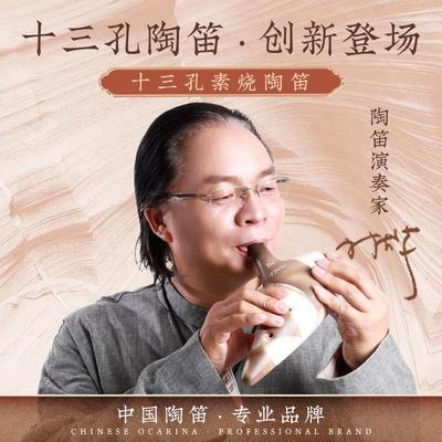 tng13孔陶笛乐器适用12孔指法专业十三孔ac素烧笛子送初学者教程
