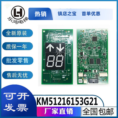通力电梯KM51216153G11G21 KM51216154H03 H04 H05外呼显示板全新