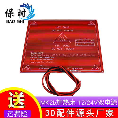 3D打印机配件 加热床双电压电路板MK2b 支持12v 24v双电源