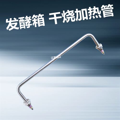雾化发酵箱加热管 面包醒发箱 干烧电热管 发热管 220V发酵箱配件