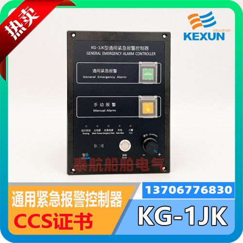 科讯 通用紧急报警控制器KG-1JK带调光夜光220V/24V火警按钮CCS证
