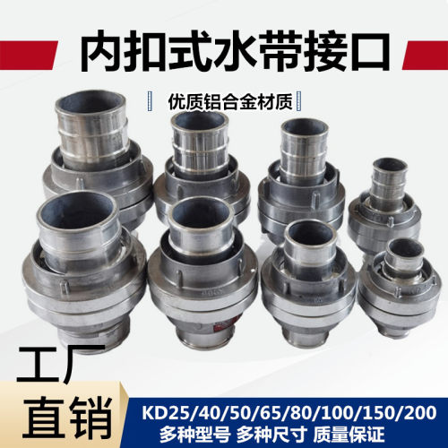 消防水带接头KD65/80/100/50/200/150DN内扣式接口6寸8寸2.5寸3寸