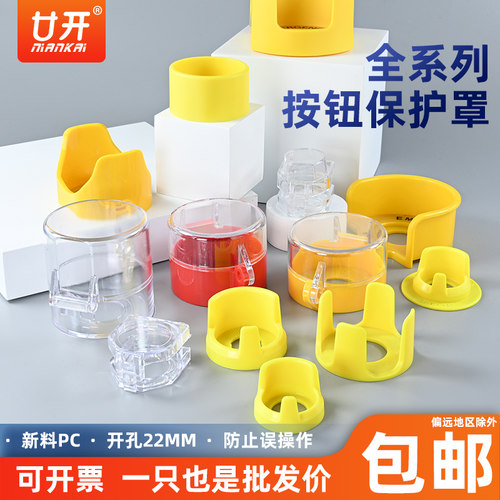 紧急停止平头急停按钮保护罩盖圆形大元宝透明防误操作系列16/22