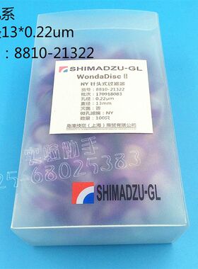 380-00321岛津 WondaDisc有机系针头滤器 (旧货号:8810-21322)