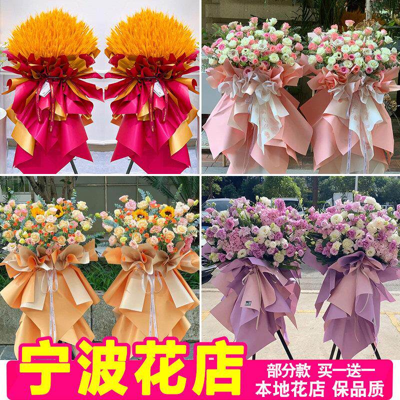 宁波开 业花篮大麦麦穗一对鲜花同城配送鄞州海曙江北北仑镇海速