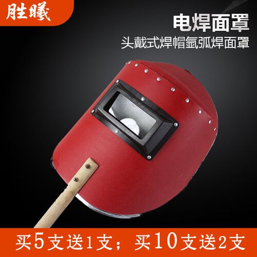 胜斯特(SENSETER)电焊面罩手持式焊接面罩头戴式焊帽氩弧焊面罩