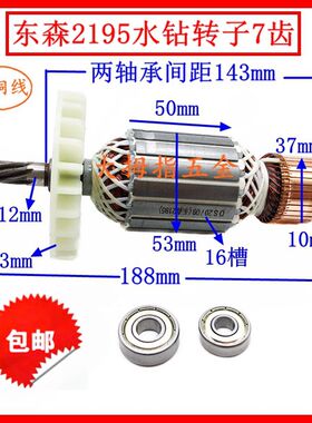 耐用适装机东森百耐锐奔希德红2195水钻转子7齿2195V钻孔机配件