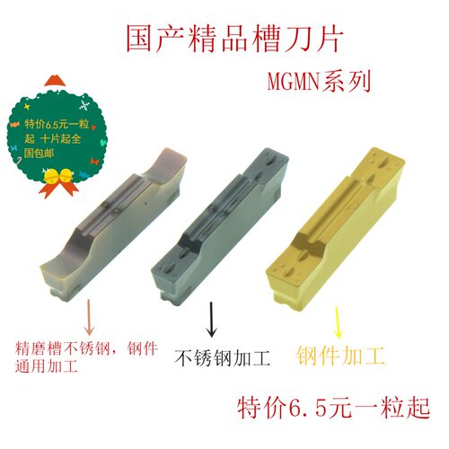 槽刀片精磨槽刀片MGMN MGGN150/200/250/300/400/500钢件不锈钢