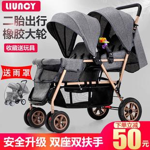 LIUNCY双胞胎婴儿推车前后坐 六轮橡胶可坐躺轻便折叠手推车 适用