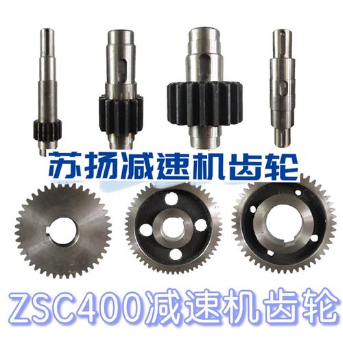 ZSC400减速机 行车减速器齿轮 行车减速机 一轴 二轴小轮配件