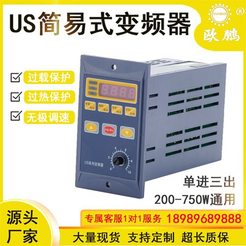 US变频器 减速电机200/400W750W以下控制器 输入单相220V输出三相