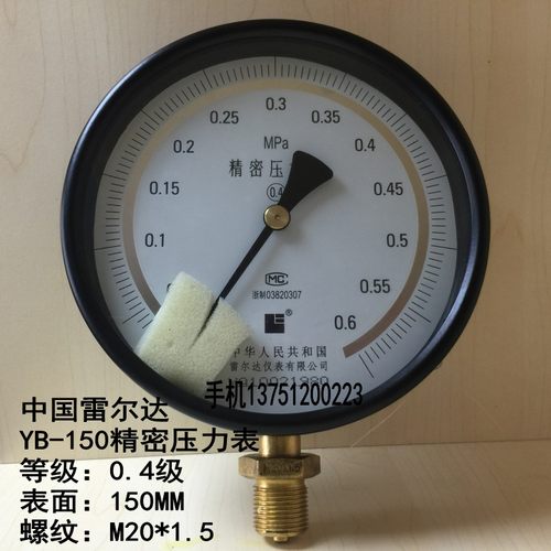 雷尔达YB-150精密压力表0.4级 高精度压力 气压 真空表-0.1-0MPA