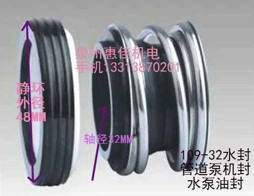 轻型109-32水封管道泵机械密封件MB1-32机封陶瓷/石墨/碳化硅油封