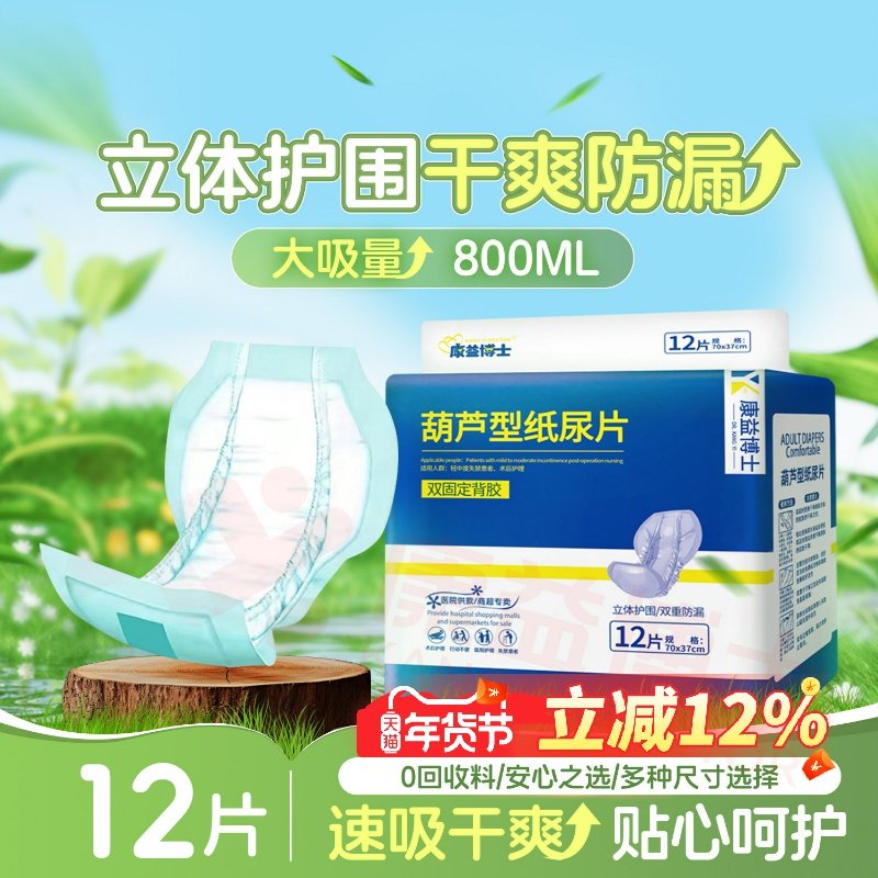 康益博士成人纸尿片葫芦型70cm大人纸尿裤12片老年人尿垫产妇护垫,洗护清洁剂/卫生巾/纸/香薰,成年人纸尿片,淘宝优惠券,粉丝福利购,淘宝优惠卷