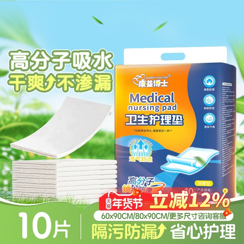 康益博士成人护理垫一次性老人隔尿垫儿童床垫产妇产褥垫80x90cm,洗护清洁剂/卫生巾/纸/香薰,成年人隔尿用品,淘宝优惠券,粉丝福利购,淘宝优惠卷