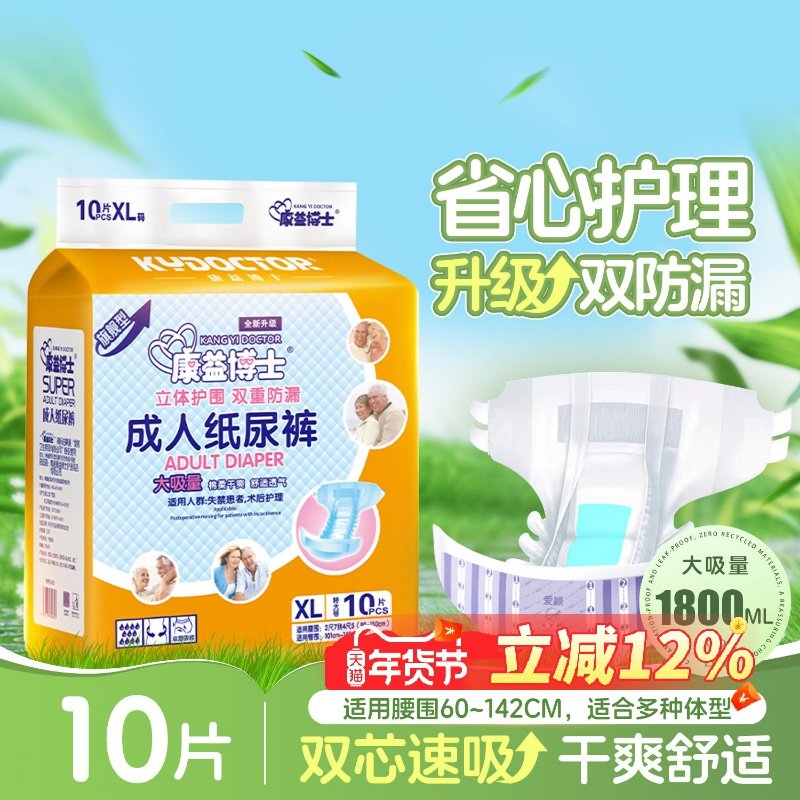 康益博士成人纸尿裤尿不湿日用夜用护理垫尿垫尿片1800ml大吸量,洗护清洁剂/卫生巾/纸/香薰,成年人纸尿裤,淘宝优惠券,粉丝福利购,淘宝优惠卷