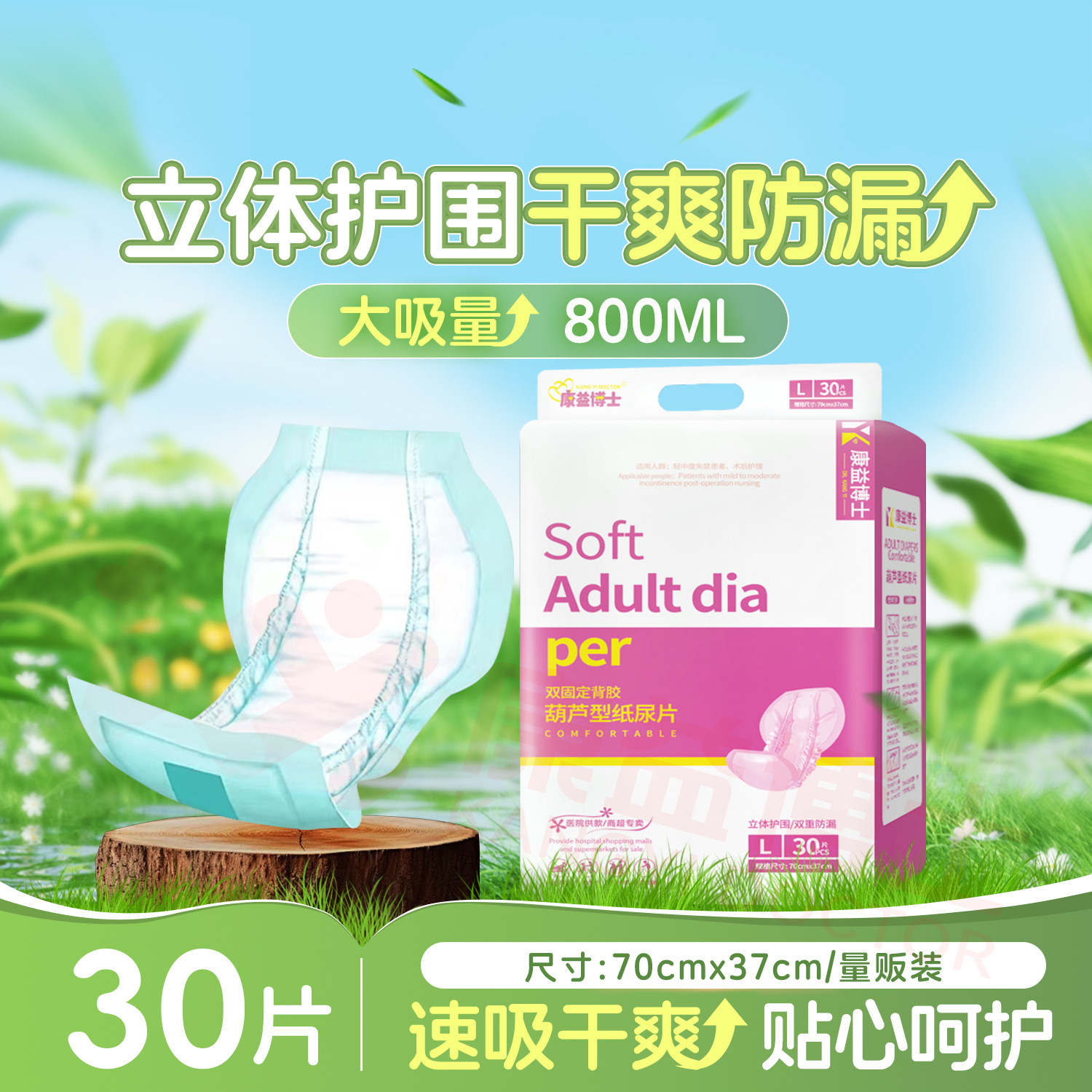 康益博士成人纸尿片葫芦型70cm大人纸尿裤30片老年人尿垫产妇护垫