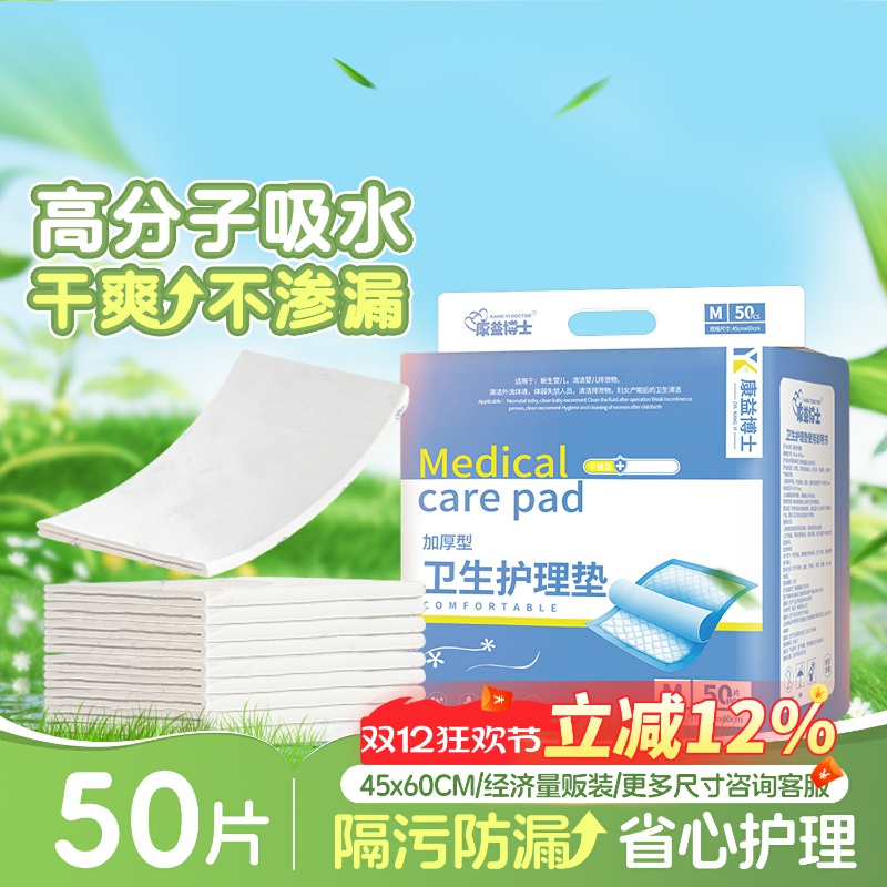 康益博士一次性护理垫45x60cm